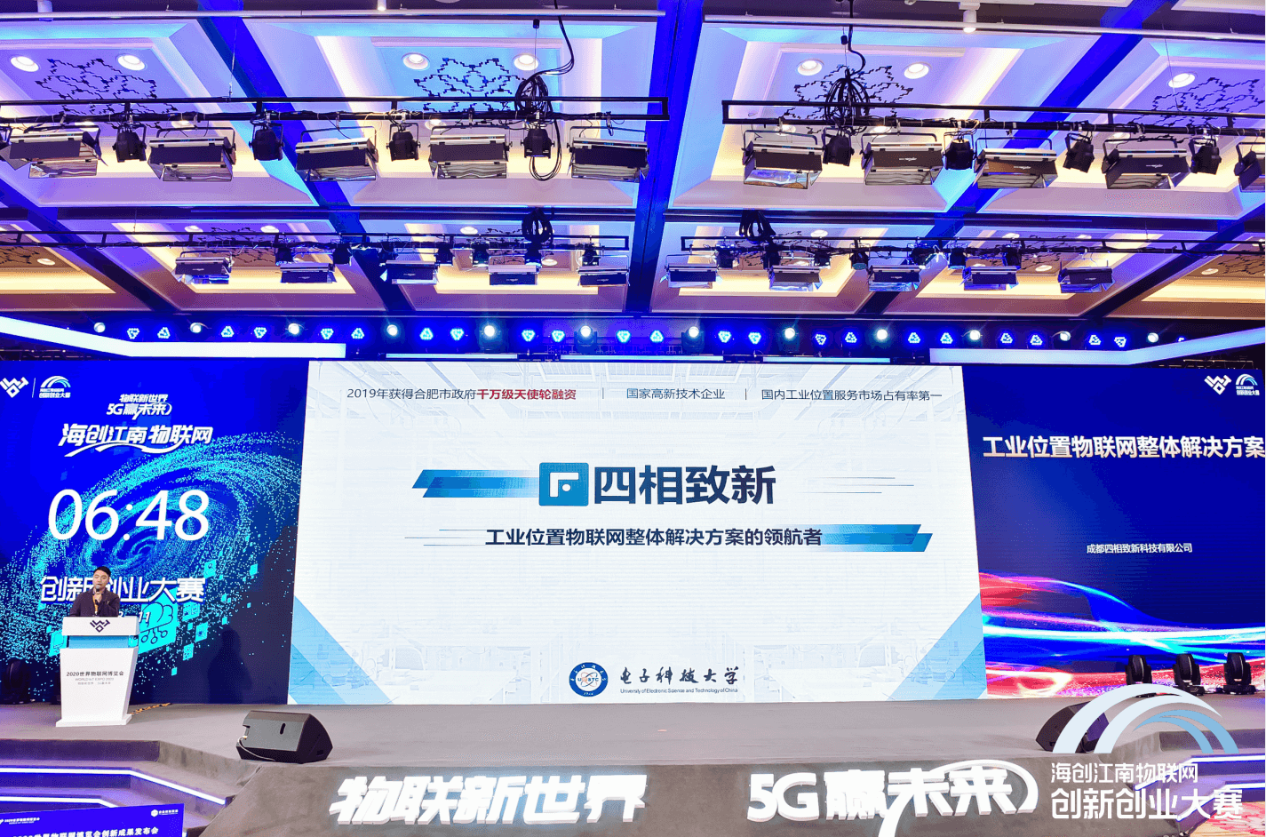 四相科技，工业位置物联网整体解决方案领航者