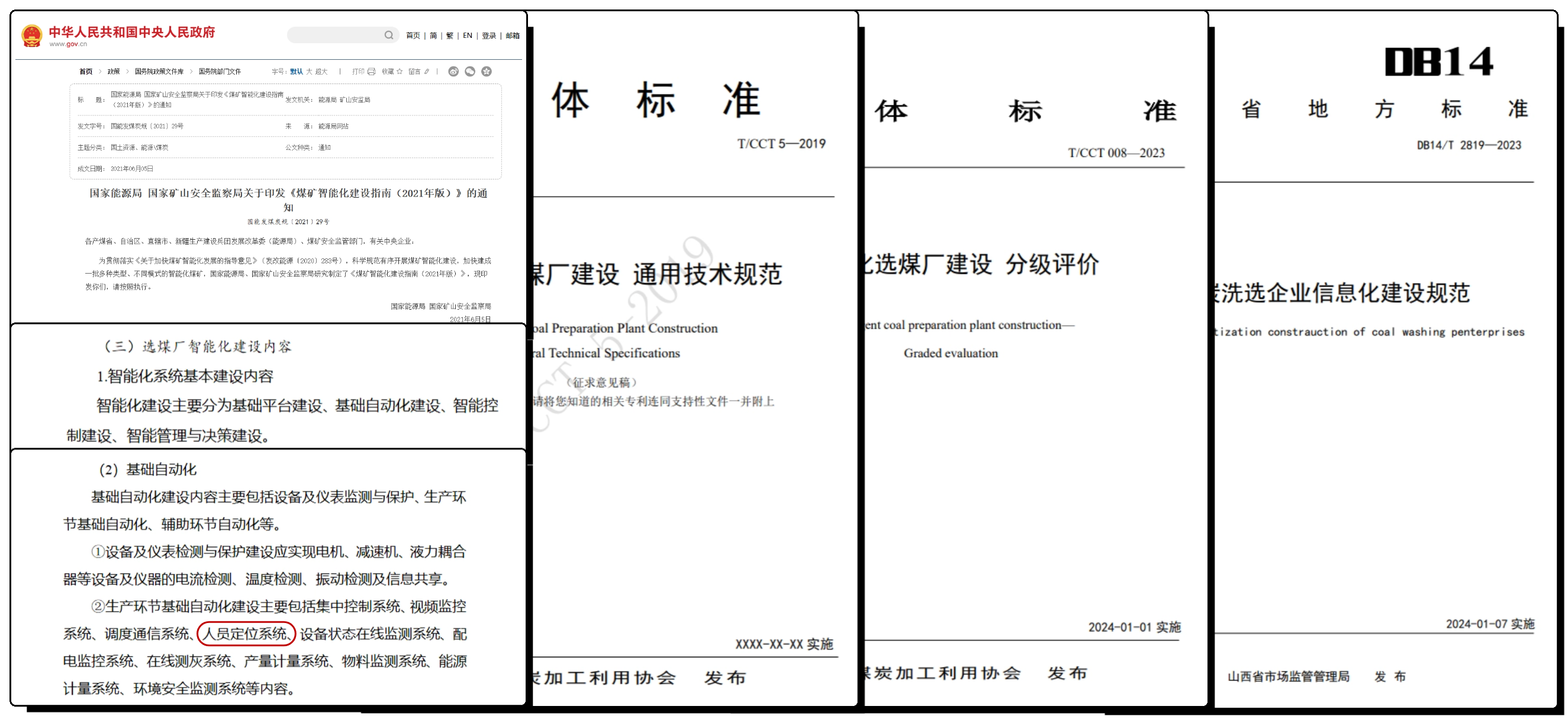 政策拼.png