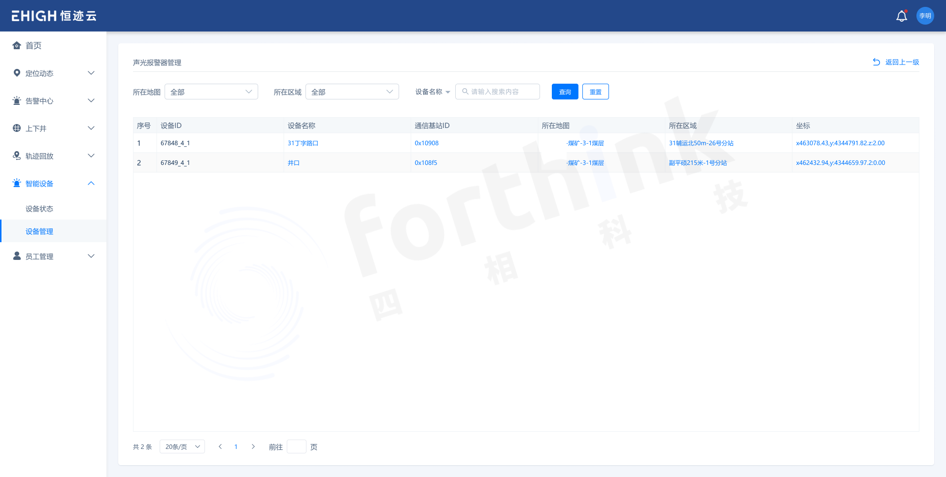 声光报警器管理（水印）.png