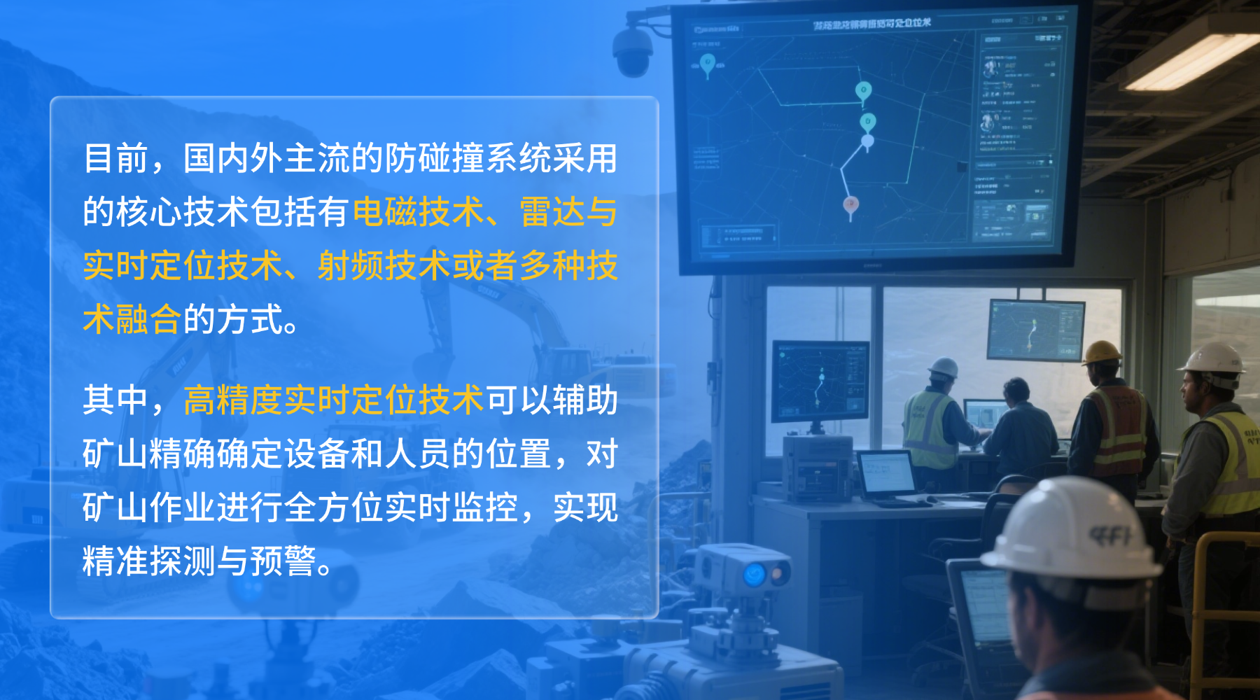 防撞技术.png