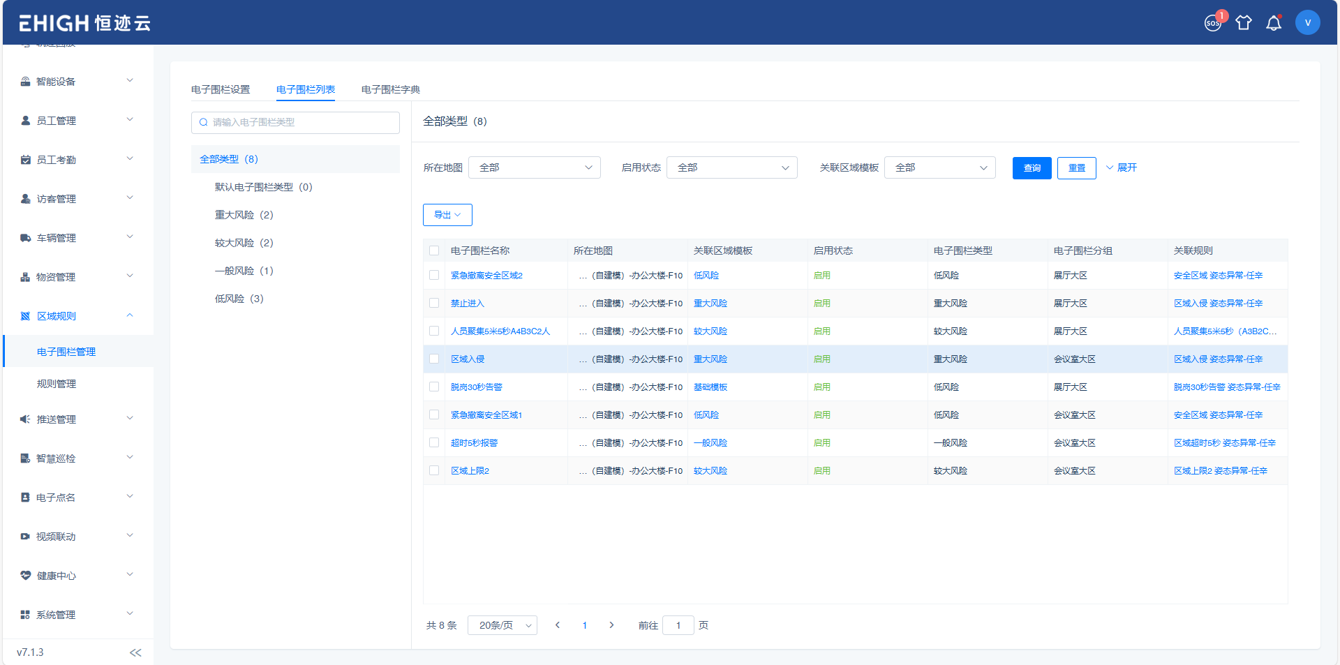 电子围栏 需处理.png