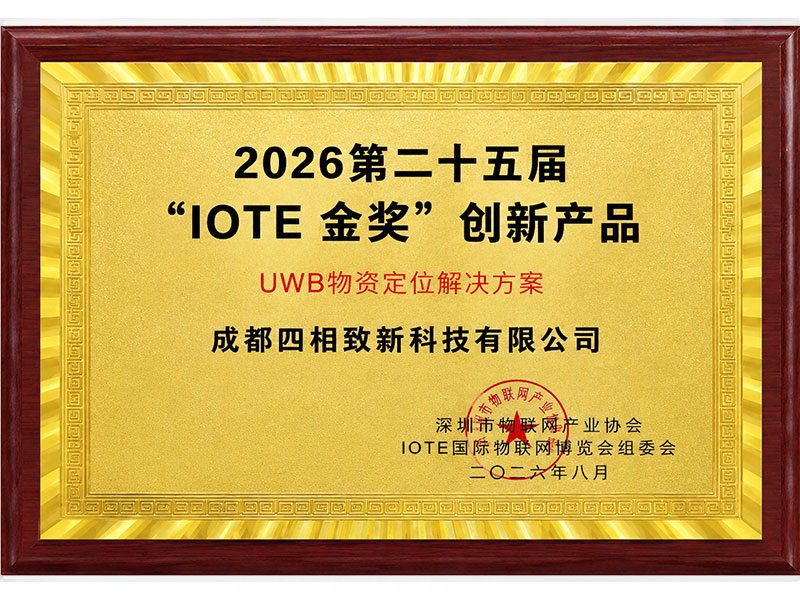 2026第二十五届“LOTE金奖”创新产品