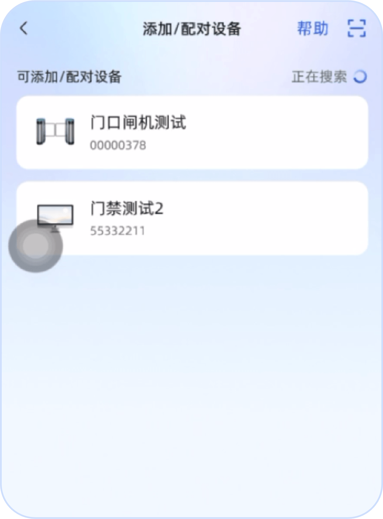 选择设备