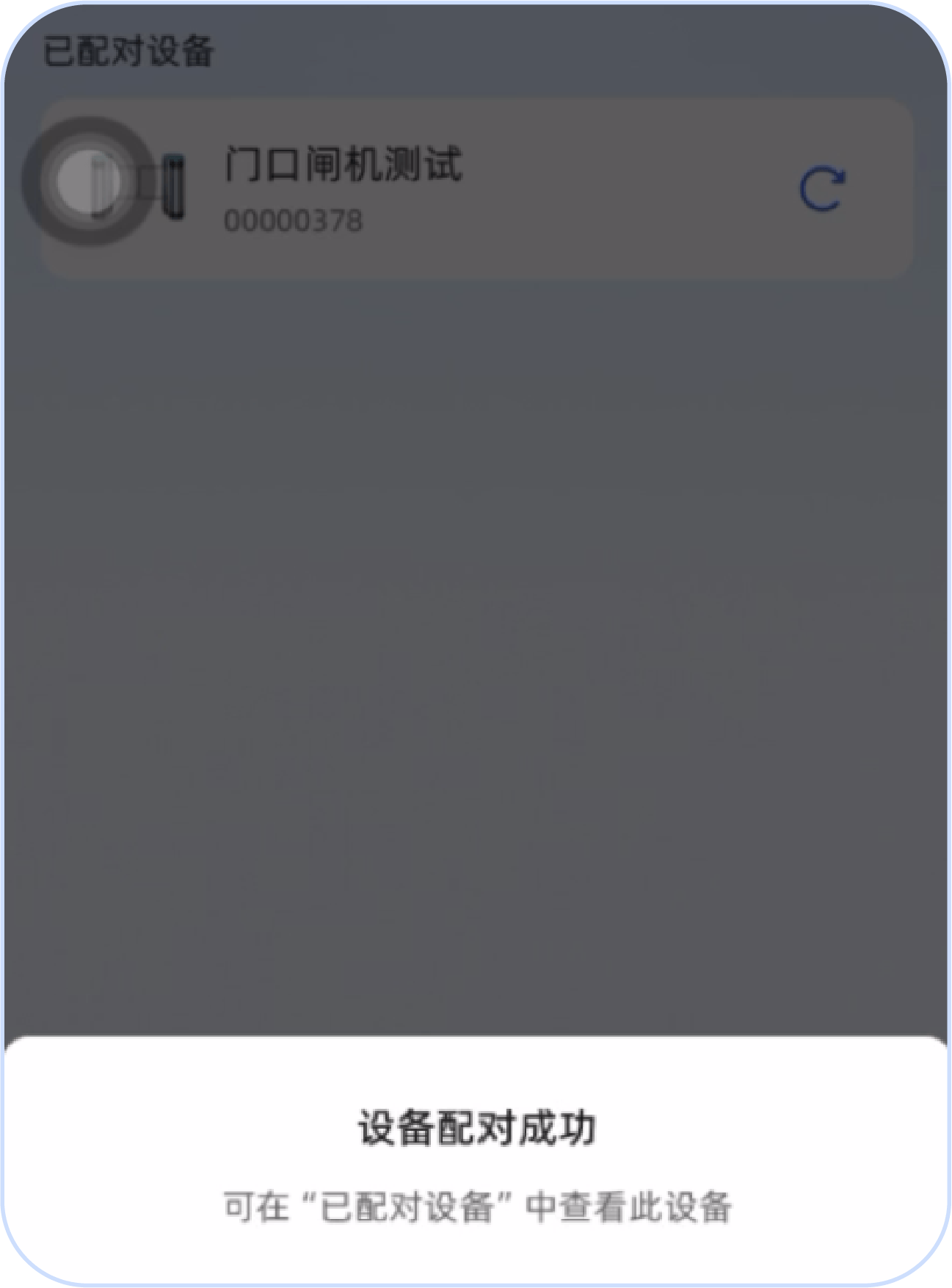 配对成功