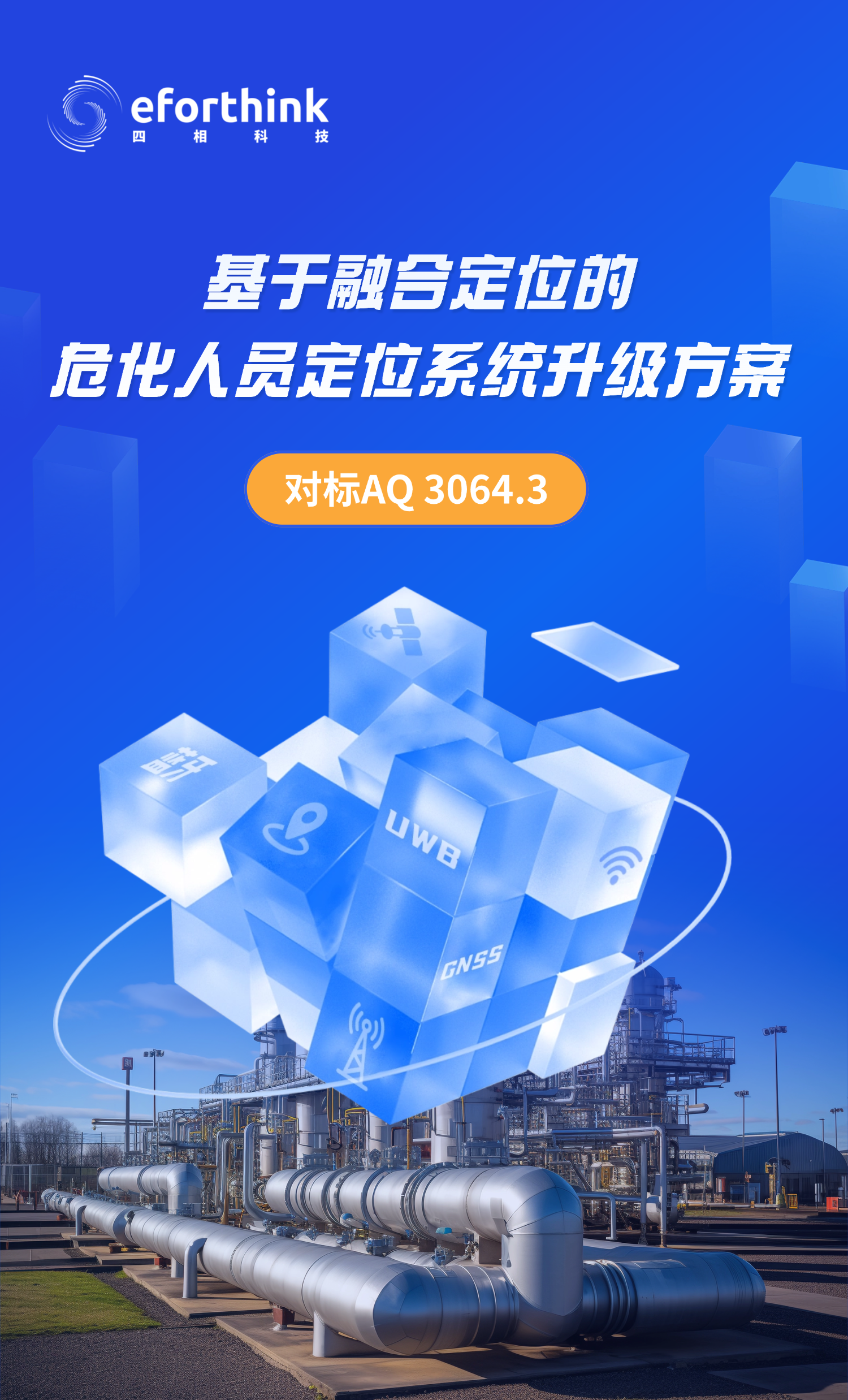 切图_化工改造方案长图-1 (2).png