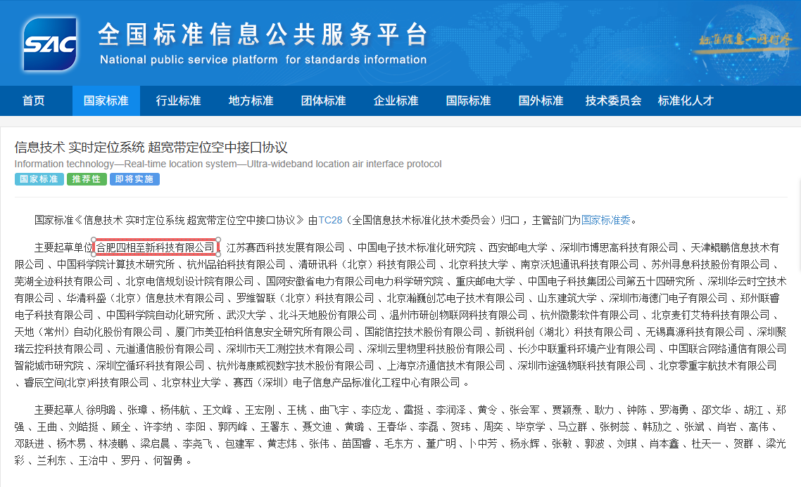 标准信息.png