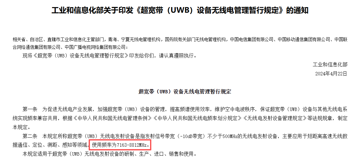 超宽带设备技术要求.png