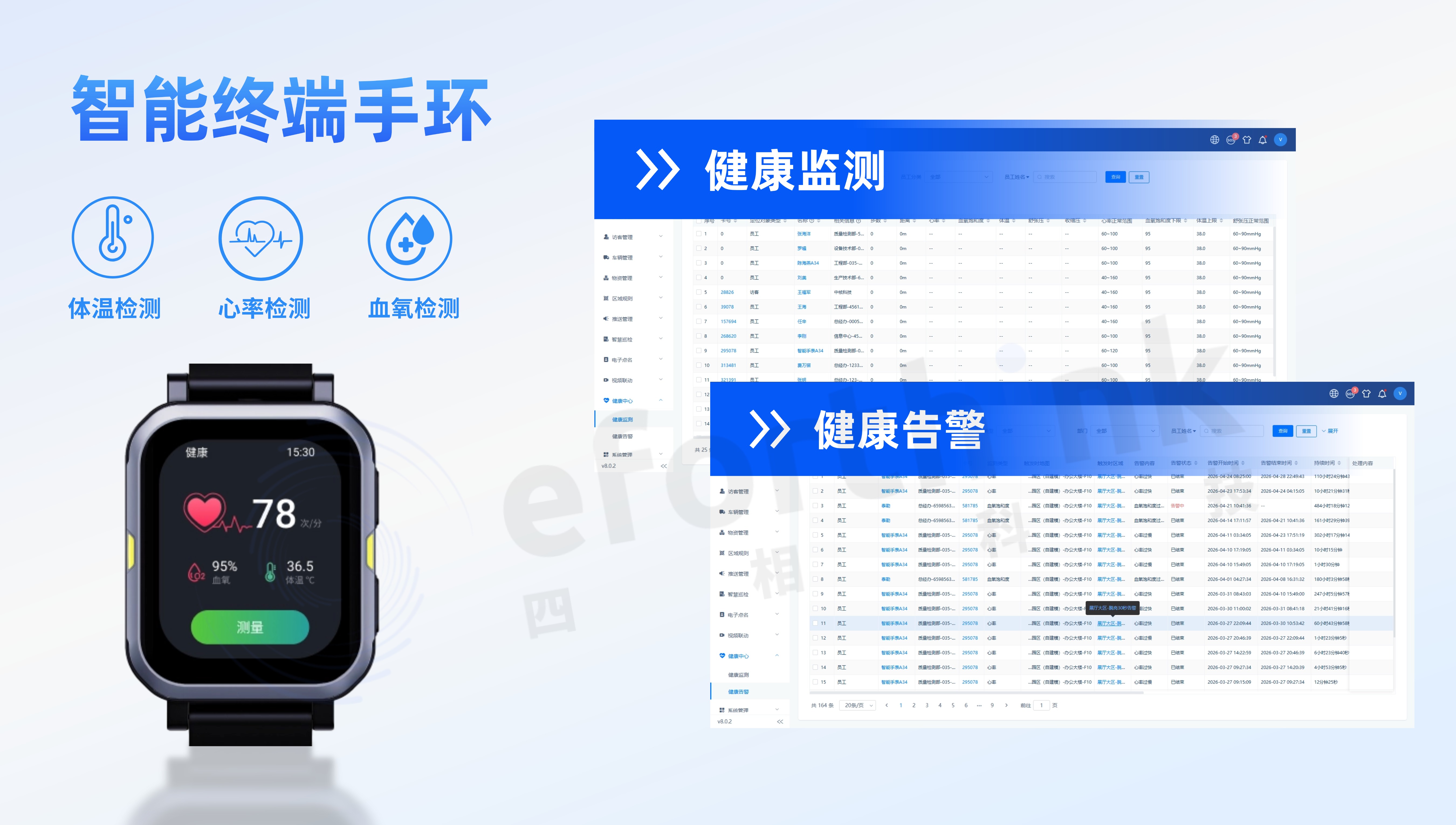 智能健康手环.jpg